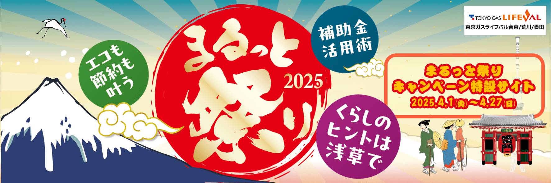 まるっと祭り2025特設ページ