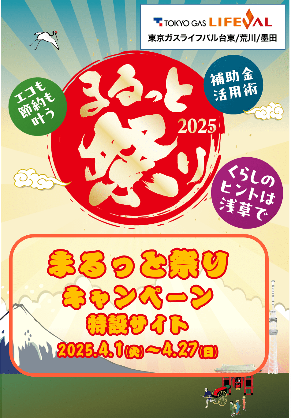 まるっと祭り2025特設ページ