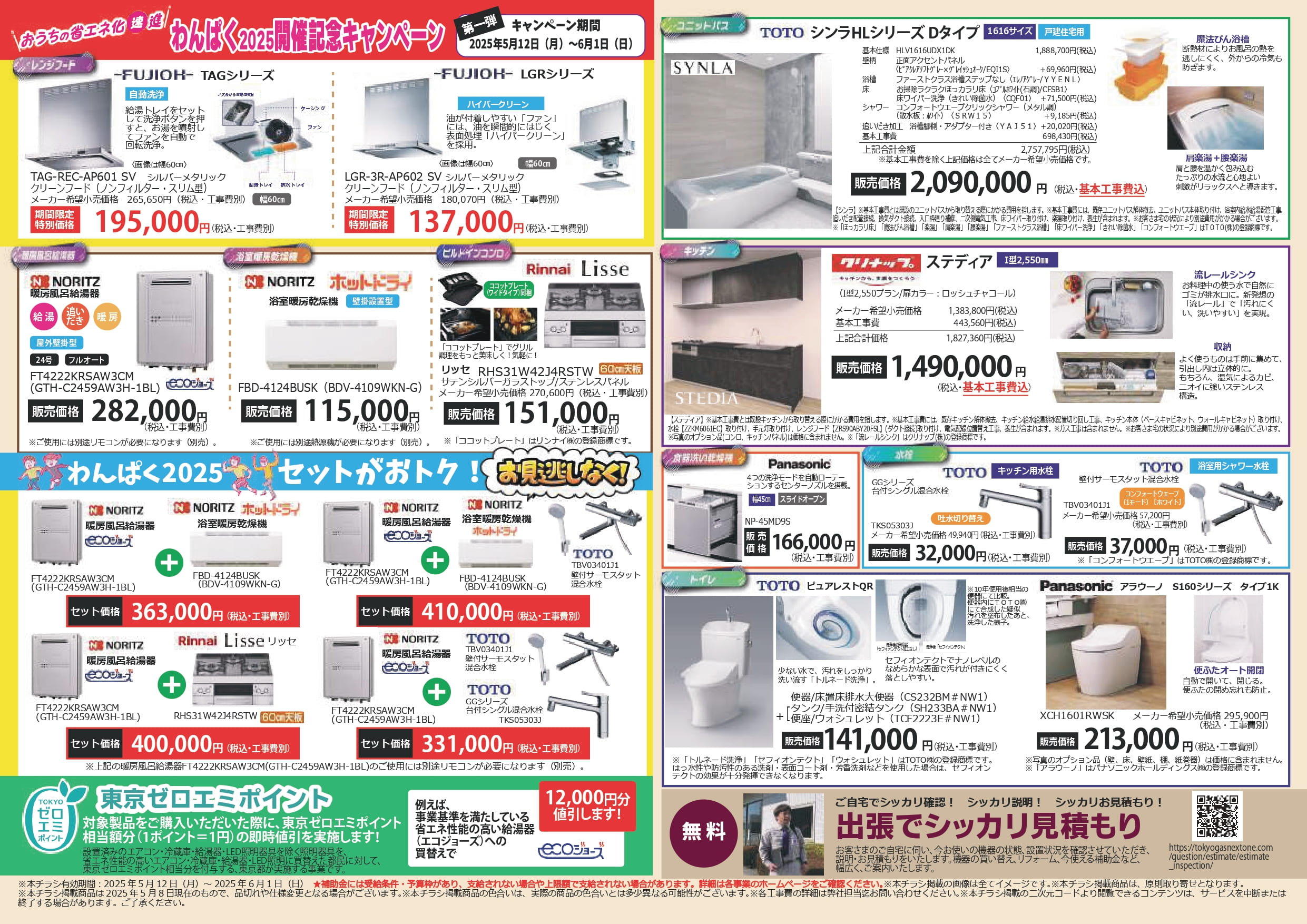 チラシ裏面
