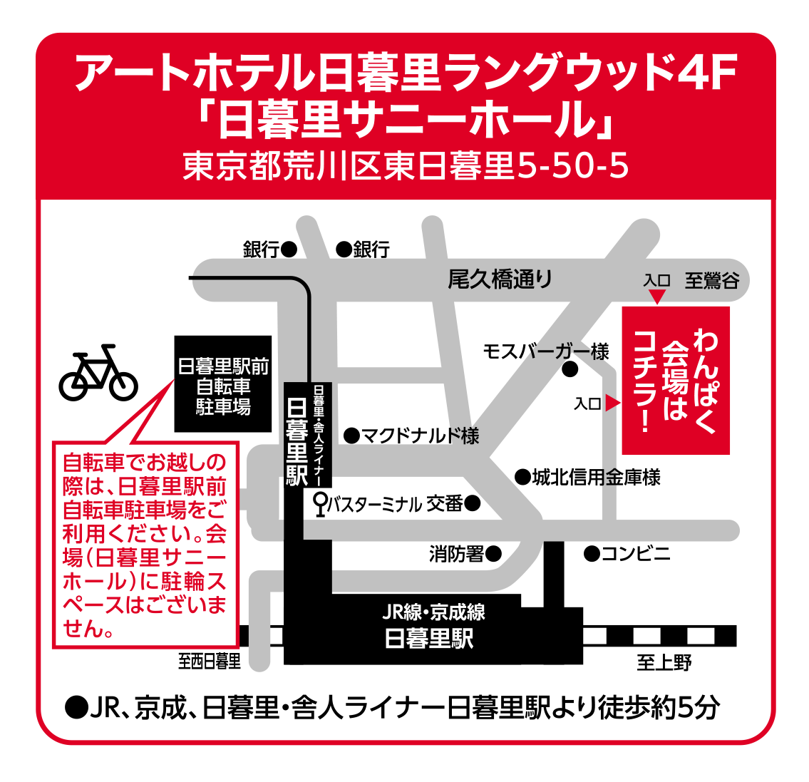 日暮里サニーホール地図