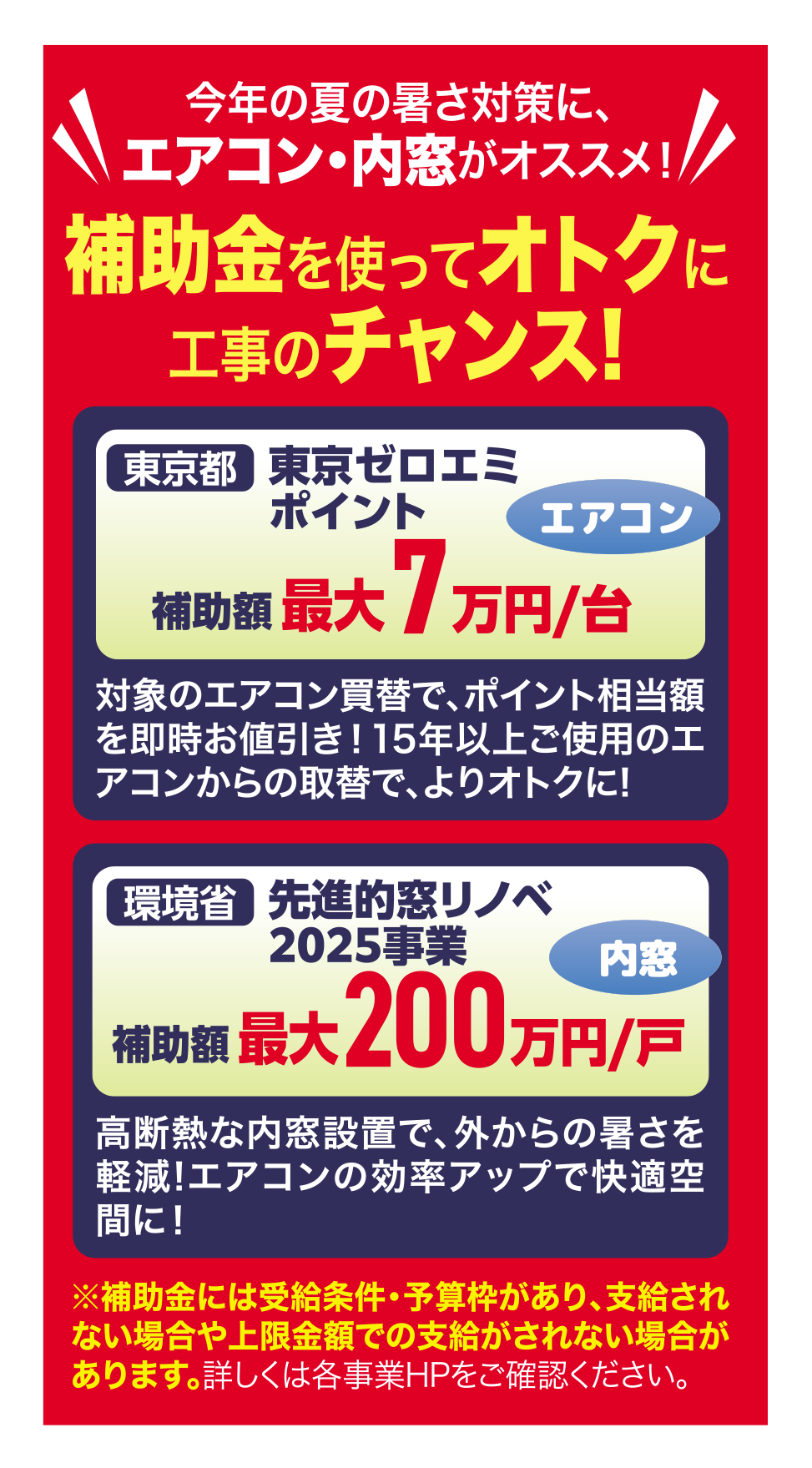補助金を使ってオトクに工事のチャンス！